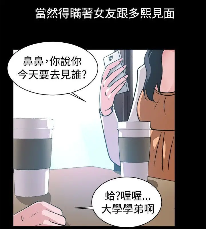 漫画《亲爱的,我劈腿了》第53话第47张图