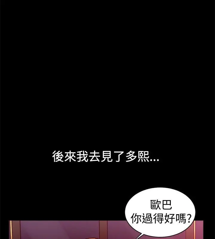 漫画《亲爱的,我劈腿了》第53话第48张图