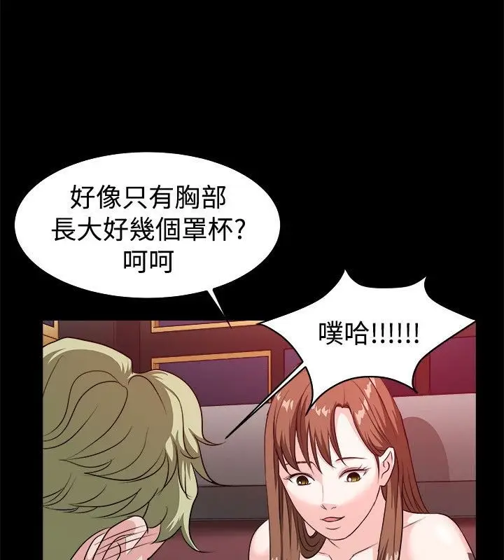 漫画《亲爱的,我劈腿了》第53话第54张图