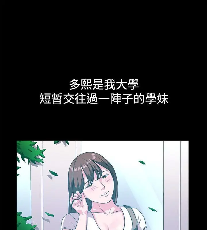 漫画《亲爱的,我劈腿了》第53话第6张图