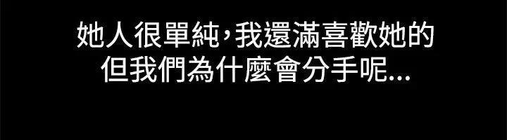 漫画《亲爱的,我劈腿了》第53话第8张图