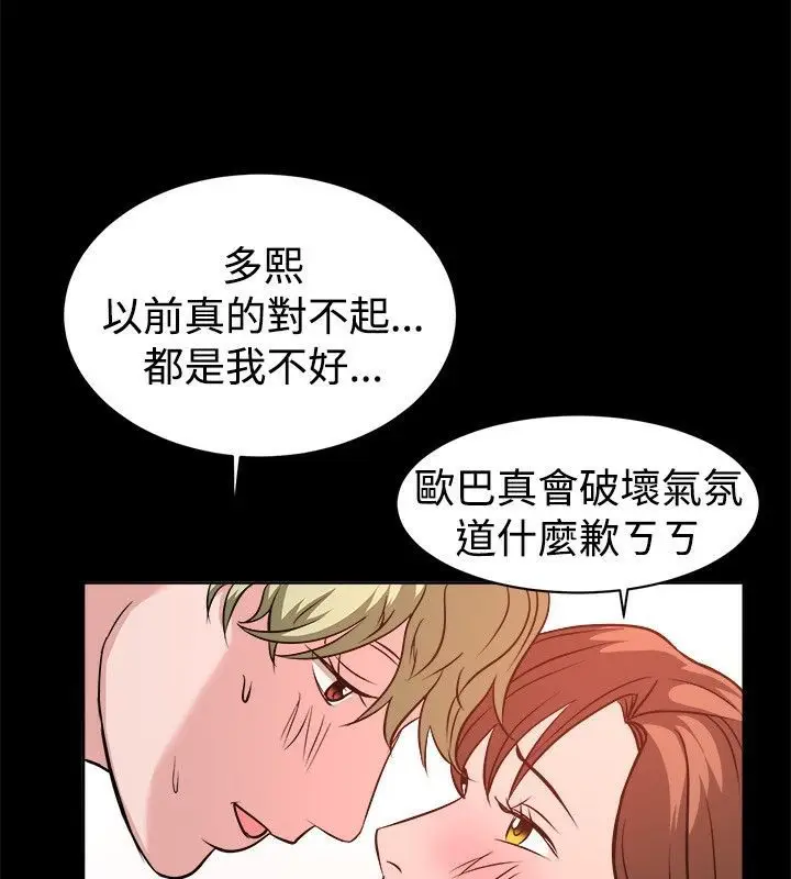 漫画《亲爱的,我劈腿了》第53话第81张图