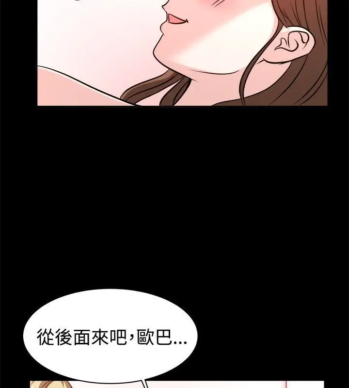 漫画《亲爱的,我劈腿了》第53话第82张图