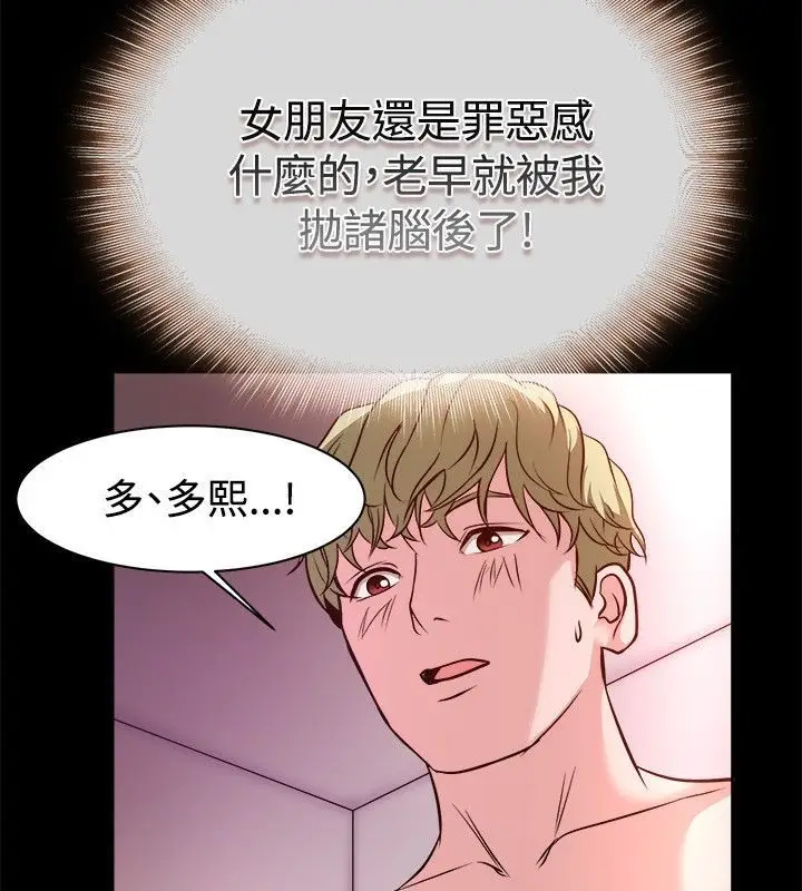 漫画《亲爱的,我劈腿了》第53话第85张图