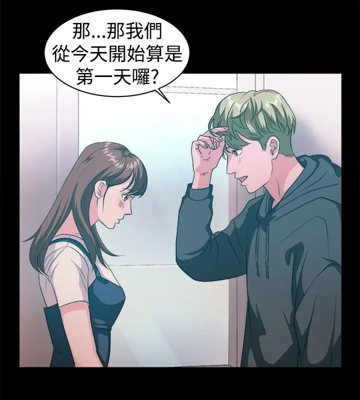 漫画《亲爱的,我劈腿了》第53话第9张图