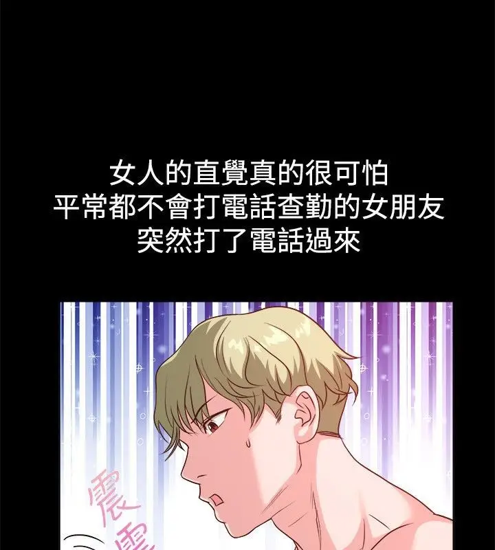 漫画《亲爱的,我劈腿了》第54话第15张图
