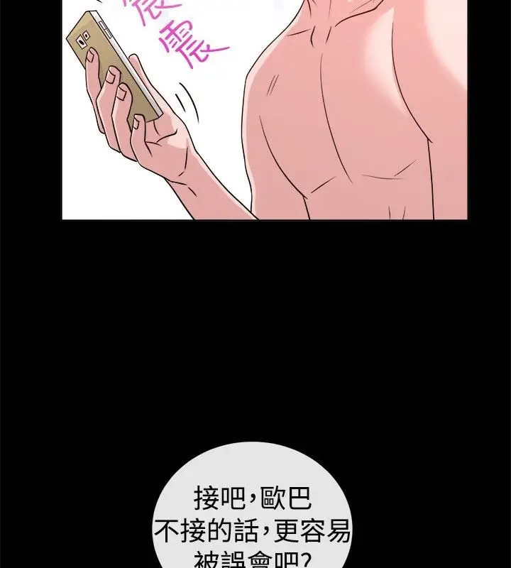 漫画《亲爱的,我劈腿了》第54话第16张图