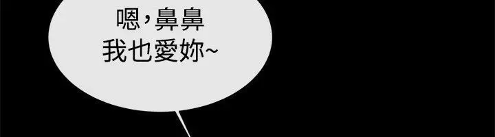 漫画《亲爱的,我劈腿了》第54话第20张图
