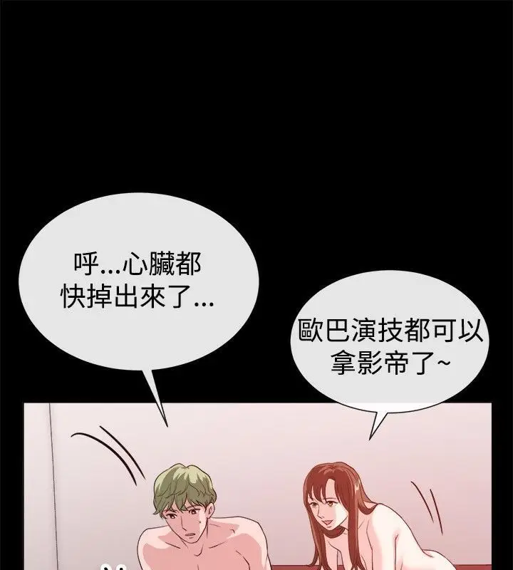漫画《亲爱的,我劈腿了》第54话第23张图