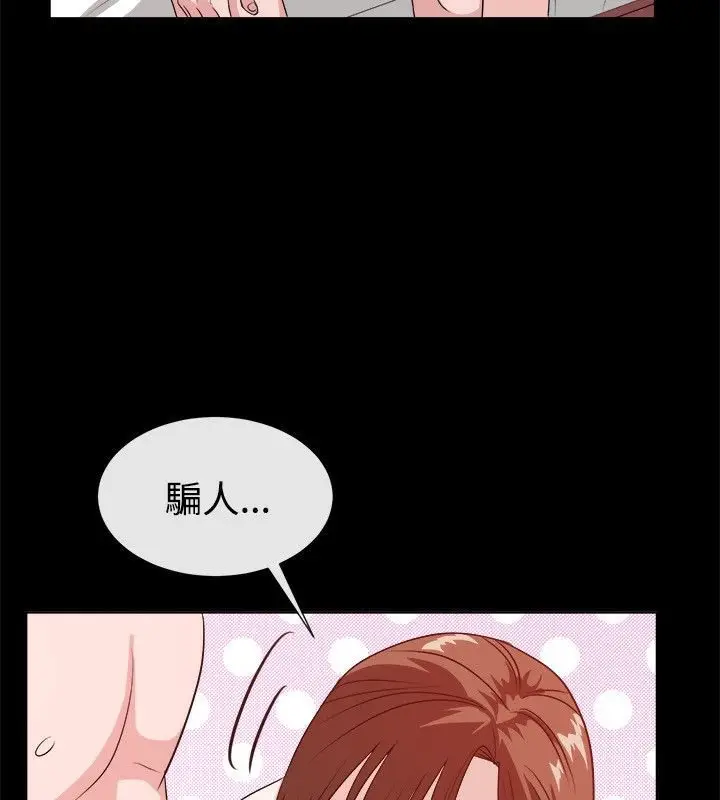 漫画《亲爱的,我劈腿了》第54话第26张图