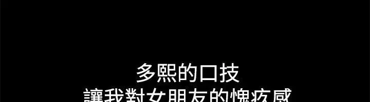 漫画《亲爱的,我劈腿了》第54话第28张图