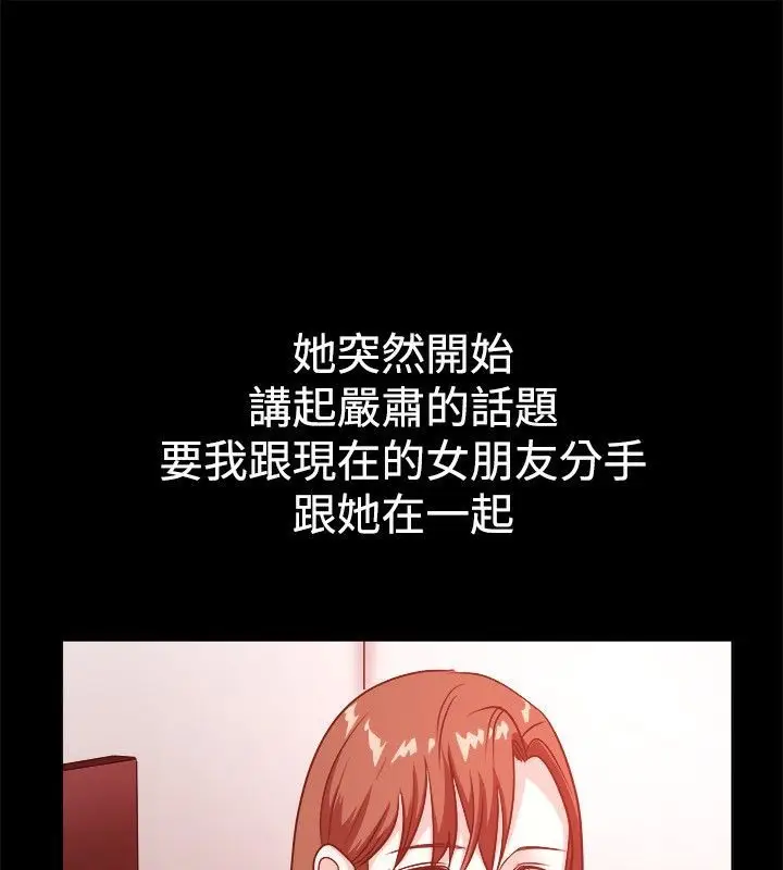 漫画《亲爱的,我劈腿了》第54话第58张图