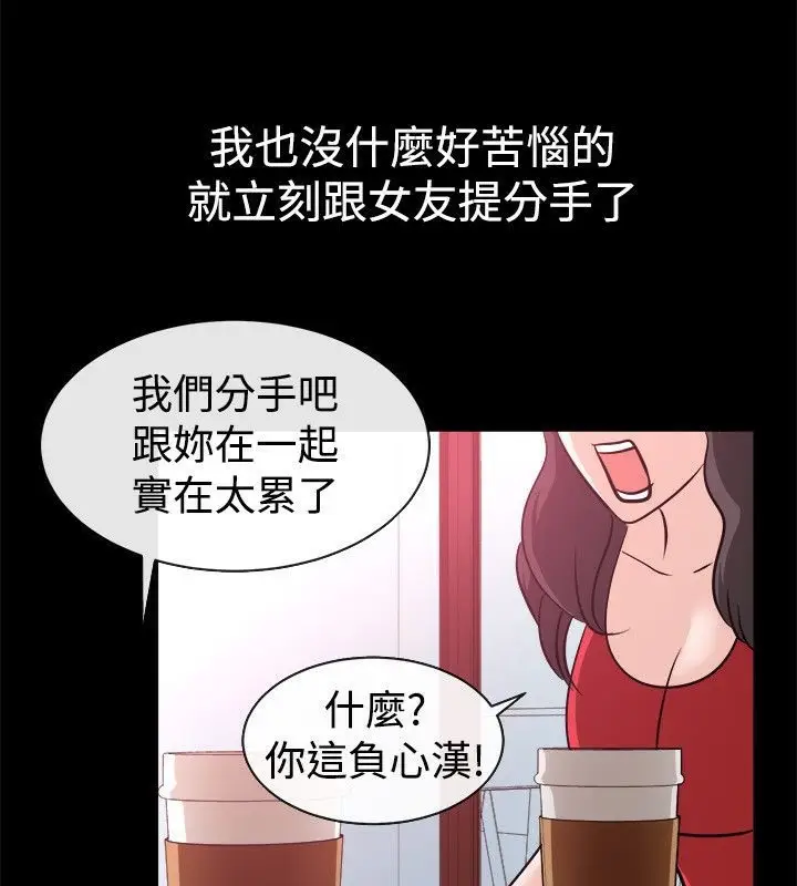 漫画《亲爱的,我劈腿了》第54话第60张图
