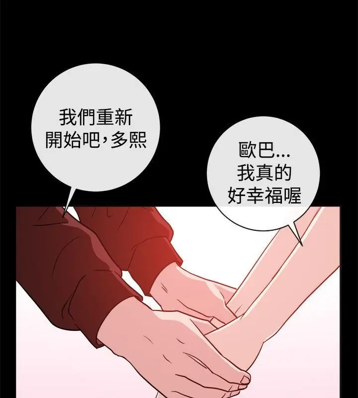 漫画《亲爱的,我劈腿了》第54话第64张图