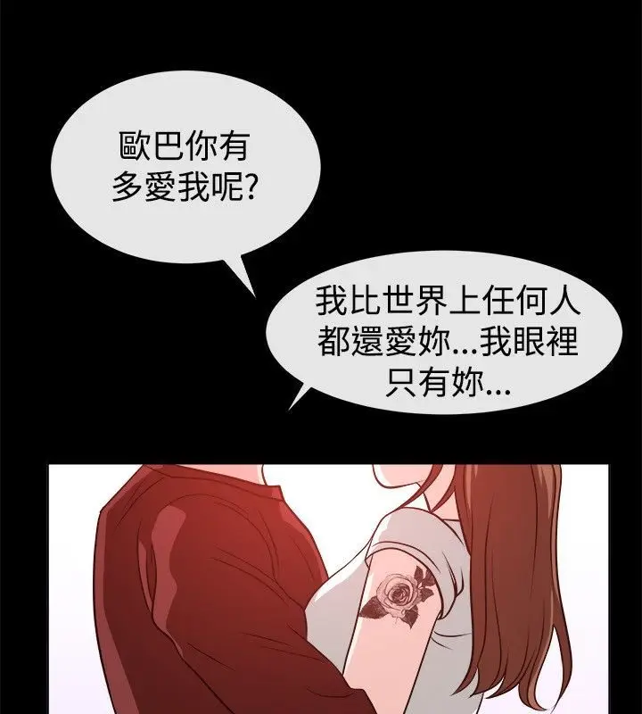 漫画《亲爱的,我劈腿了》第54话第67张图