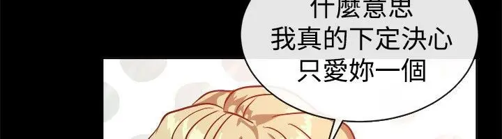 漫画《亲爱的,我劈腿了》第54话第69张图