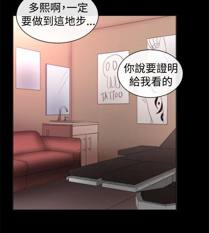 漫画《亲爱的,我劈腿了》第54话第73张图
