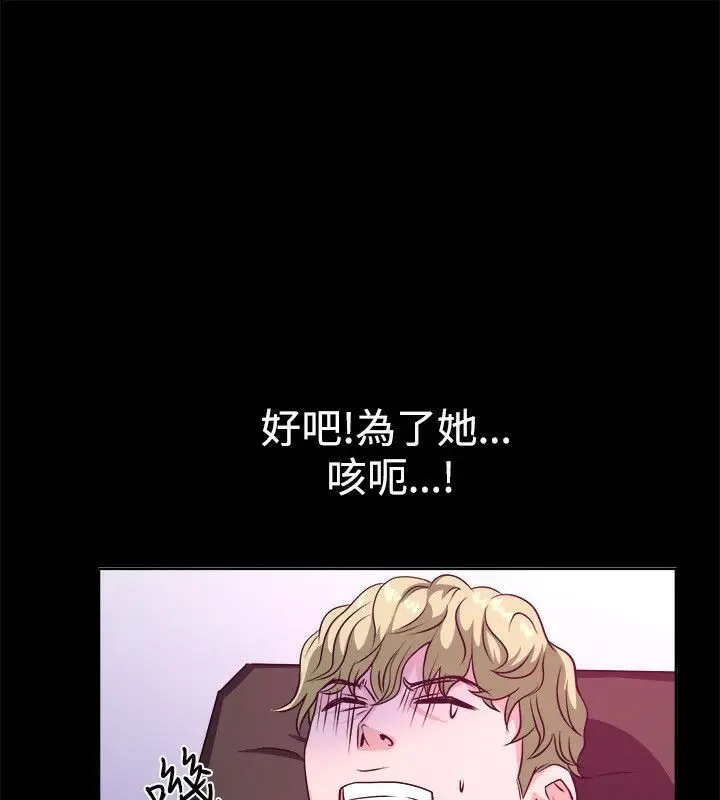 漫画《亲爱的,我劈腿了》第54话第77张图