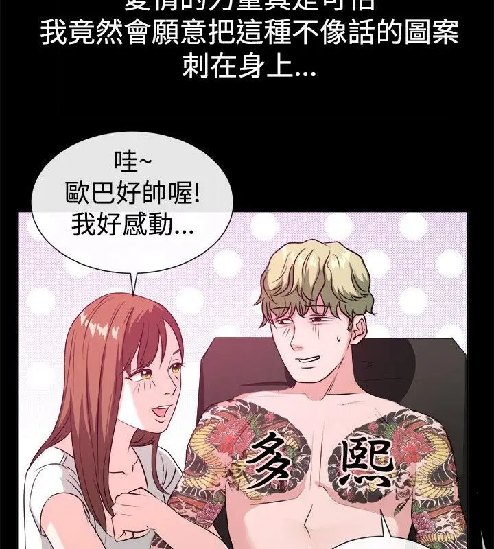 漫画《亲爱的,我劈腿了》第54话第79张图