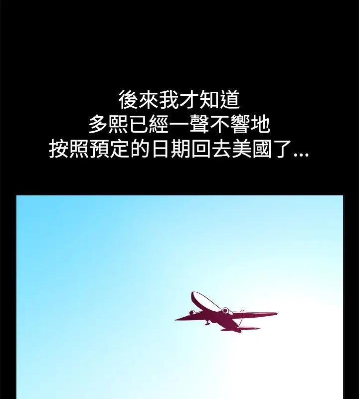 漫画《亲爱的,我劈腿了》第54话第83张图