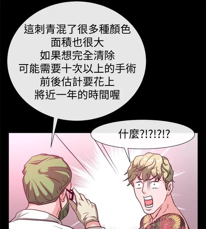 漫画《亲爱的,我劈腿了》第54话第86张图