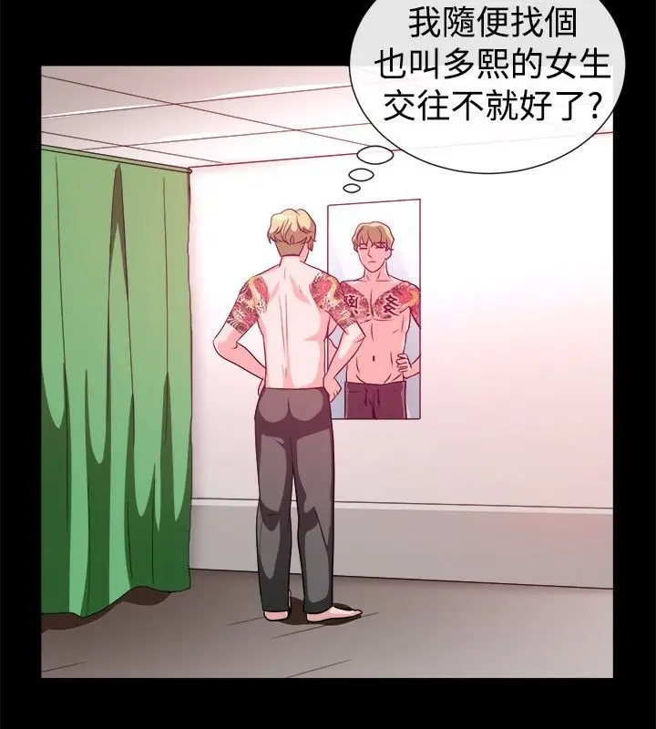 漫画《亲爱的,我劈腿了》第54话第89张图