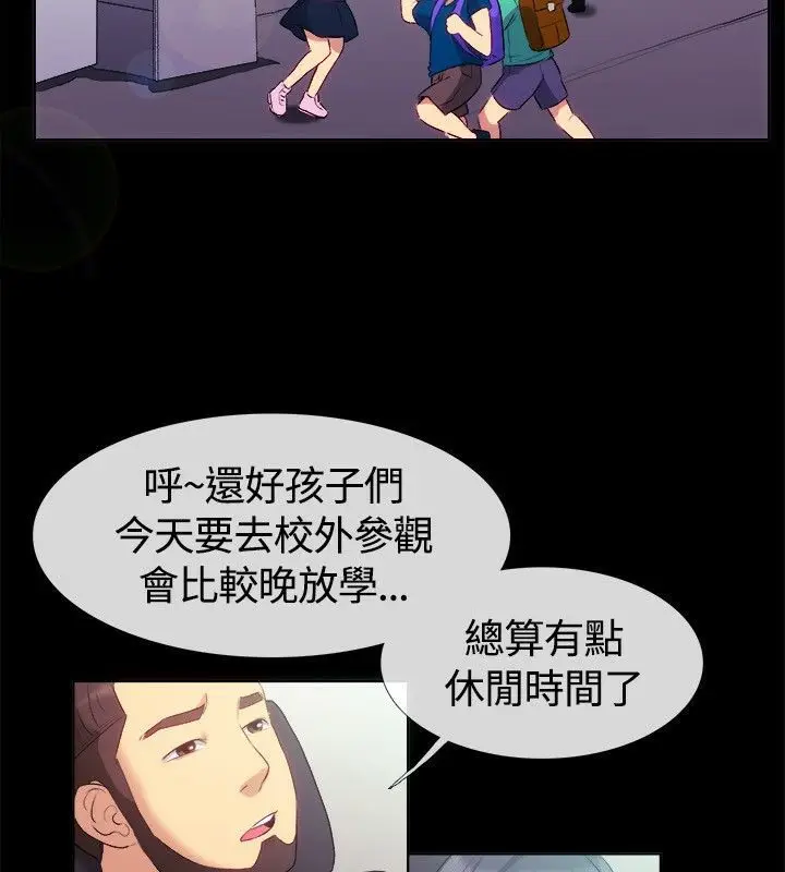 漫画《亲爱的,我劈腿了》第55话第11张图