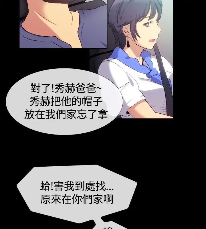 漫画《亲爱的,我劈腿了》第55话第12张图