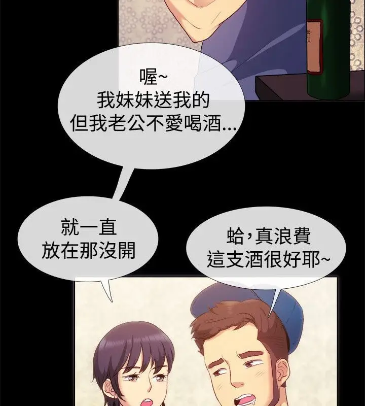 漫画《亲爱的,我劈腿了》第55话第17张图