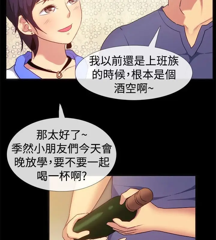 漫画《亲爱的,我劈腿了》第55话第19张图
