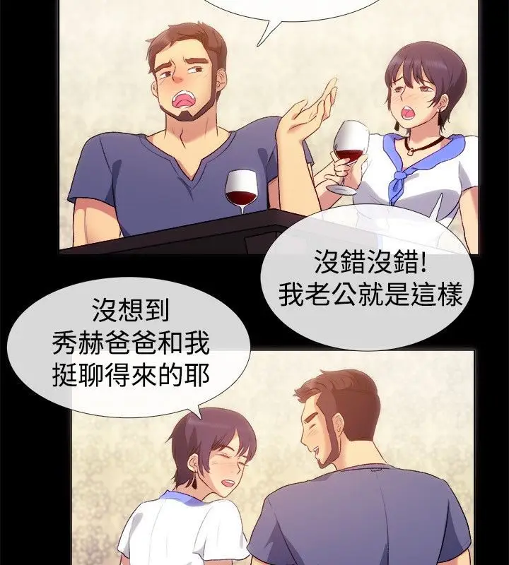 漫画《亲爱的,我劈腿了》第55话第22张图