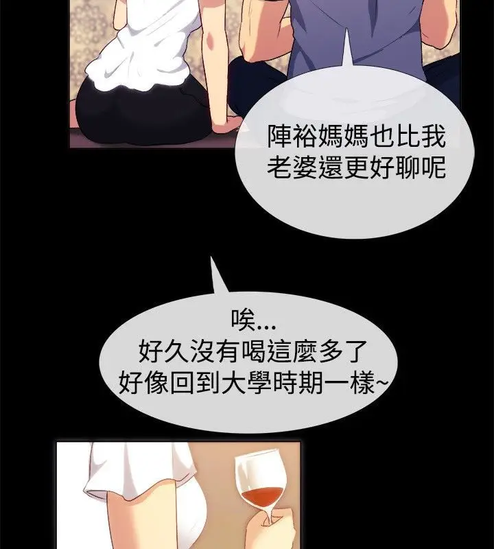 漫画《亲爱的,我劈腿了》第55话第23张图