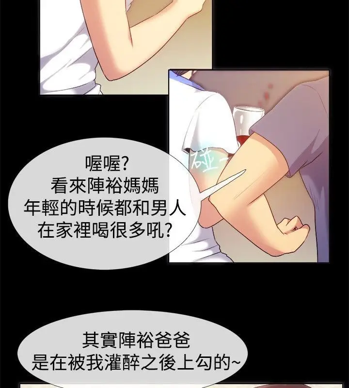 漫画《亲爱的,我劈腿了》第55话第24张图