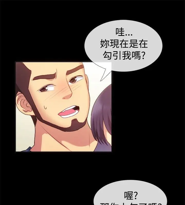 漫画《亲爱的,我劈腿了》第55话第29张图