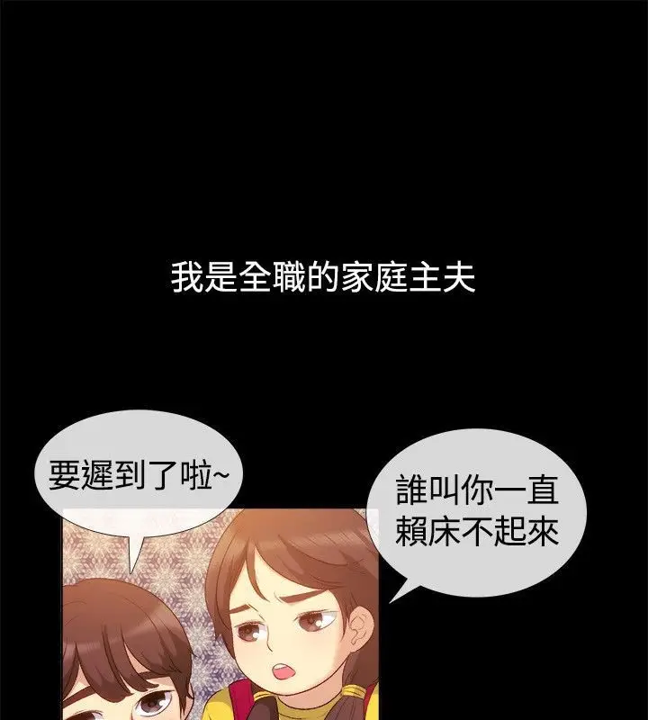 漫画《亲爱的,我劈腿了》第55话第3张图