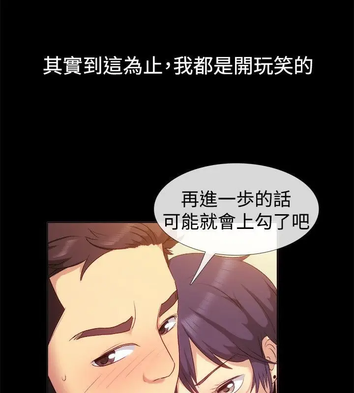 漫画《亲爱的,我劈腿了》第55话第31张图