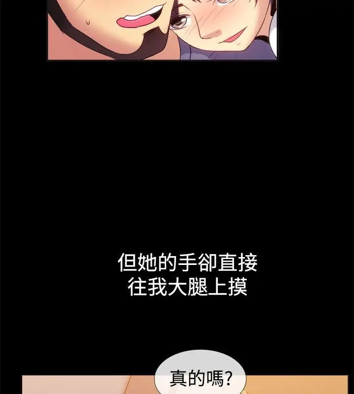 漫画《亲爱的,我劈腿了》第55话第32张图