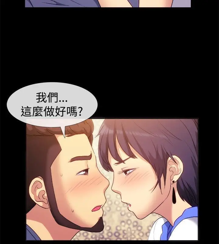 漫画《亲爱的,我劈腿了》第55话第39张图