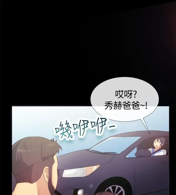 漫画《亲爱的,我劈腿了》第55话第6张图