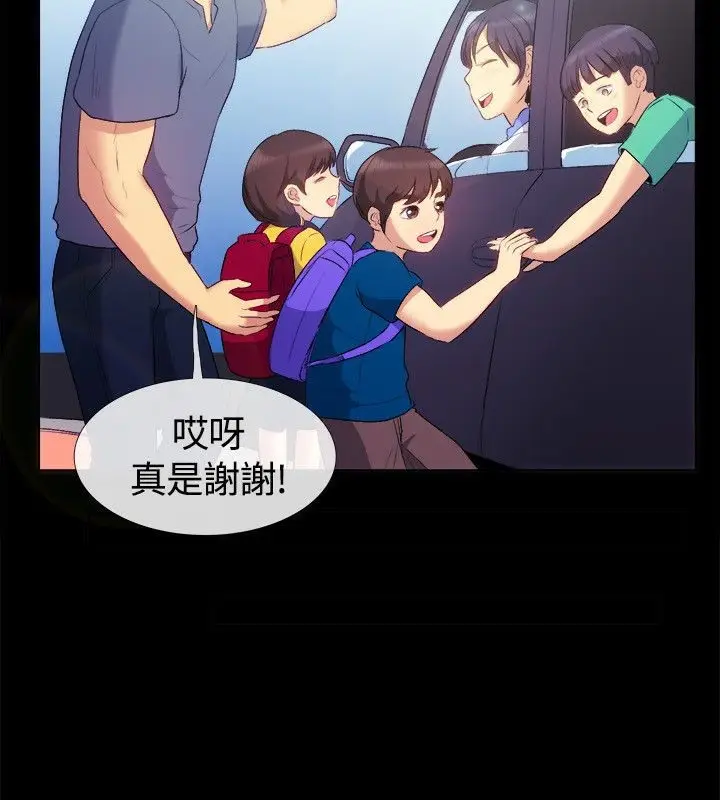 漫画《亲爱的,我劈腿了》第55话第9张图