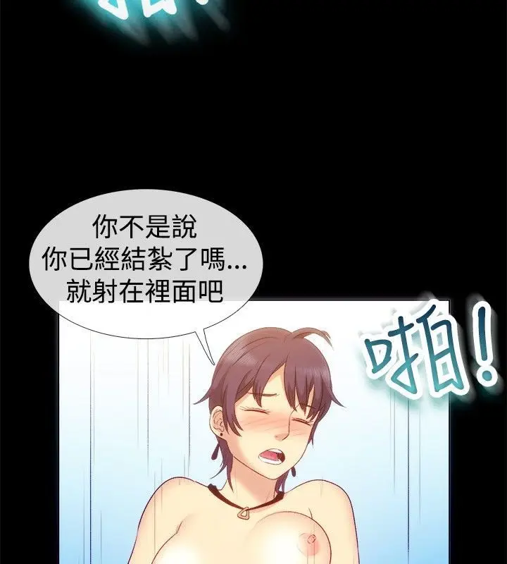 漫画《亲爱的,我劈腿了》第56话第13张图