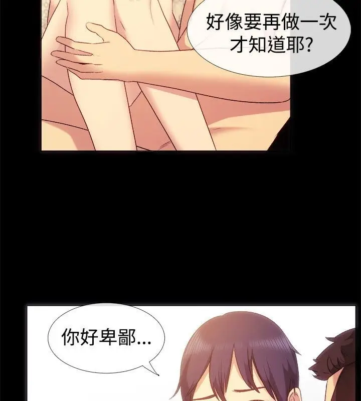 漫画《亲爱的,我劈腿了》第56话第24张图