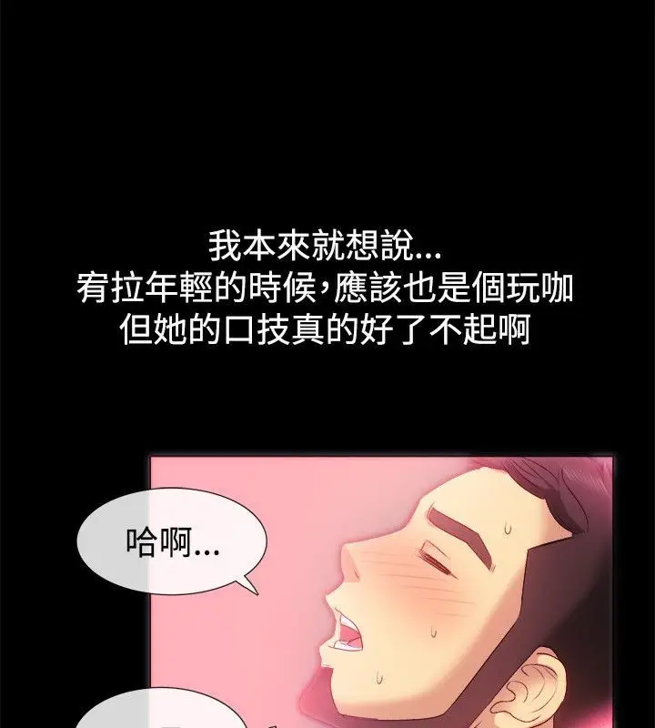 漫画《亲爱的,我劈腿了》第56话第29张图