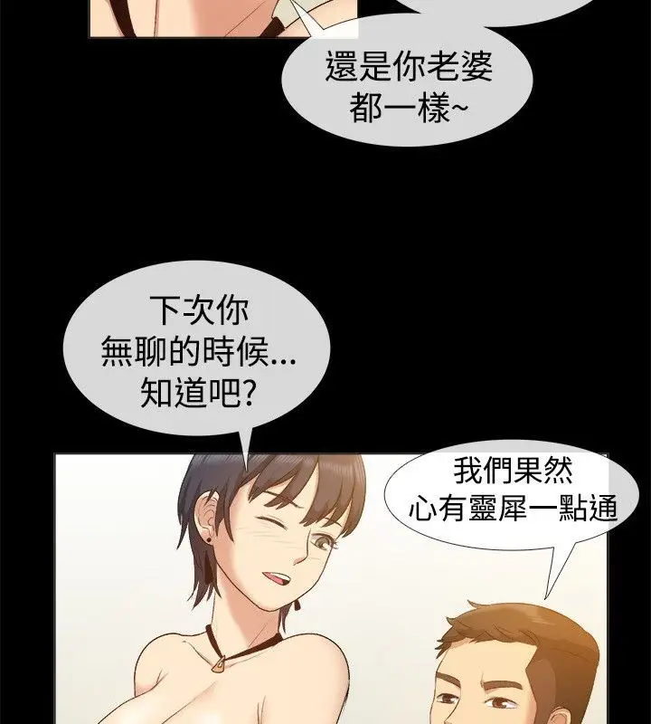 漫画《亲爱的,我劈腿了》第56话第55张图