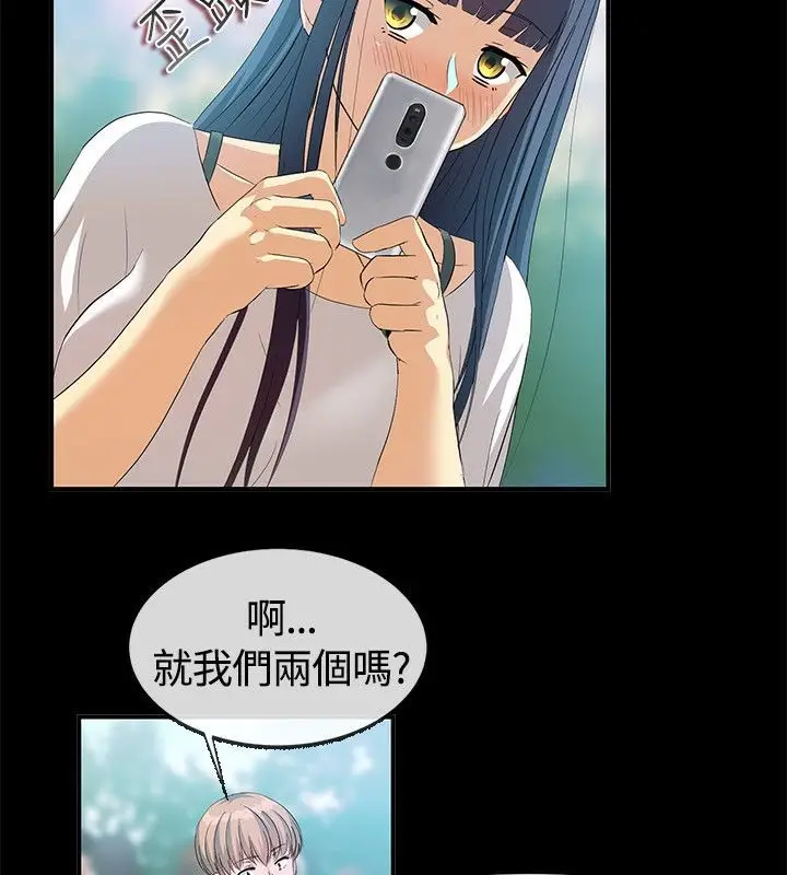 漫画《亲爱的,我劈腿了》第57话第10张图