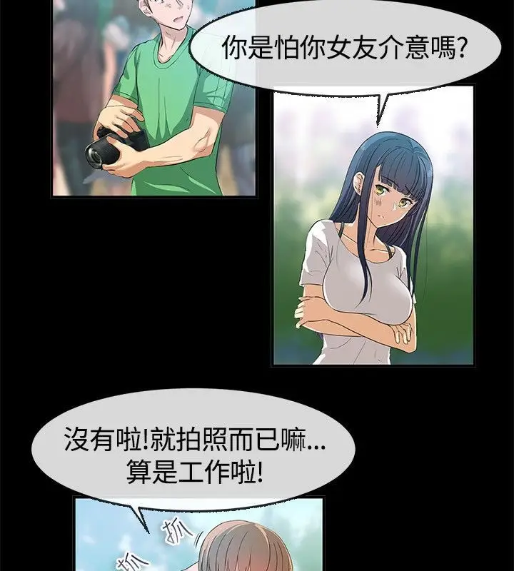 漫画《亲爱的,我劈腿了》第57话第11张图
