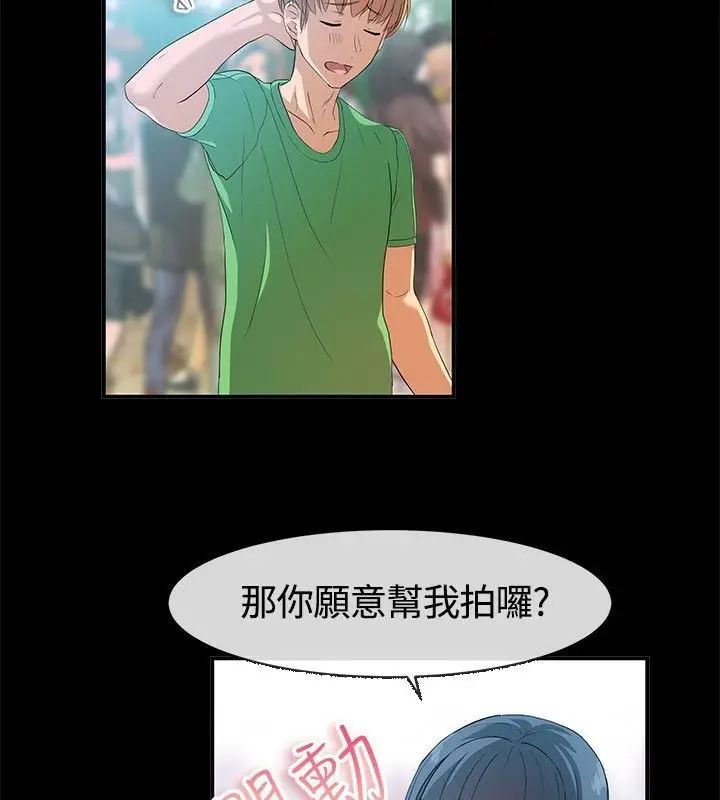 漫画《亲爱的,我劈腿了》第57话第12张图
