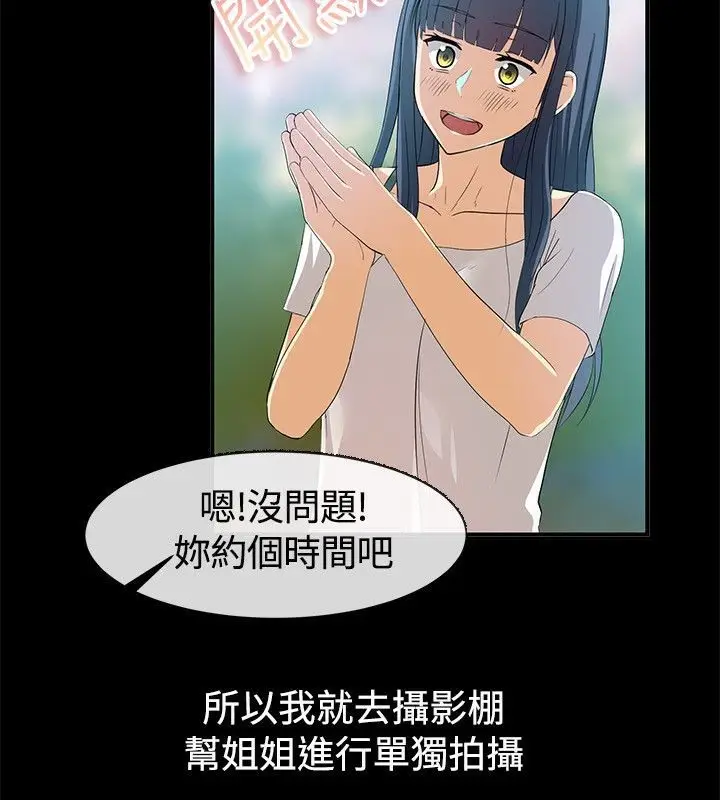漫画《亲爱的,我劈腿了》第57话第13张图