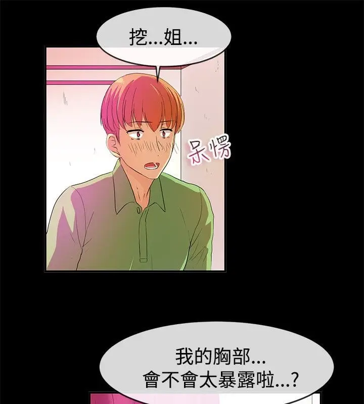 漫画《亲爱的,我劈腿了》第57话第18张图