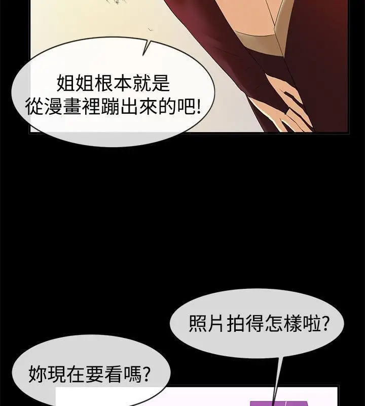 漫画《亲爱的,我劈腿了》第57话第24张图